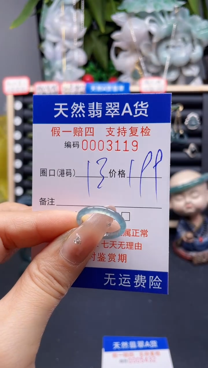 翡翠戒指未镶嵌13*3119 