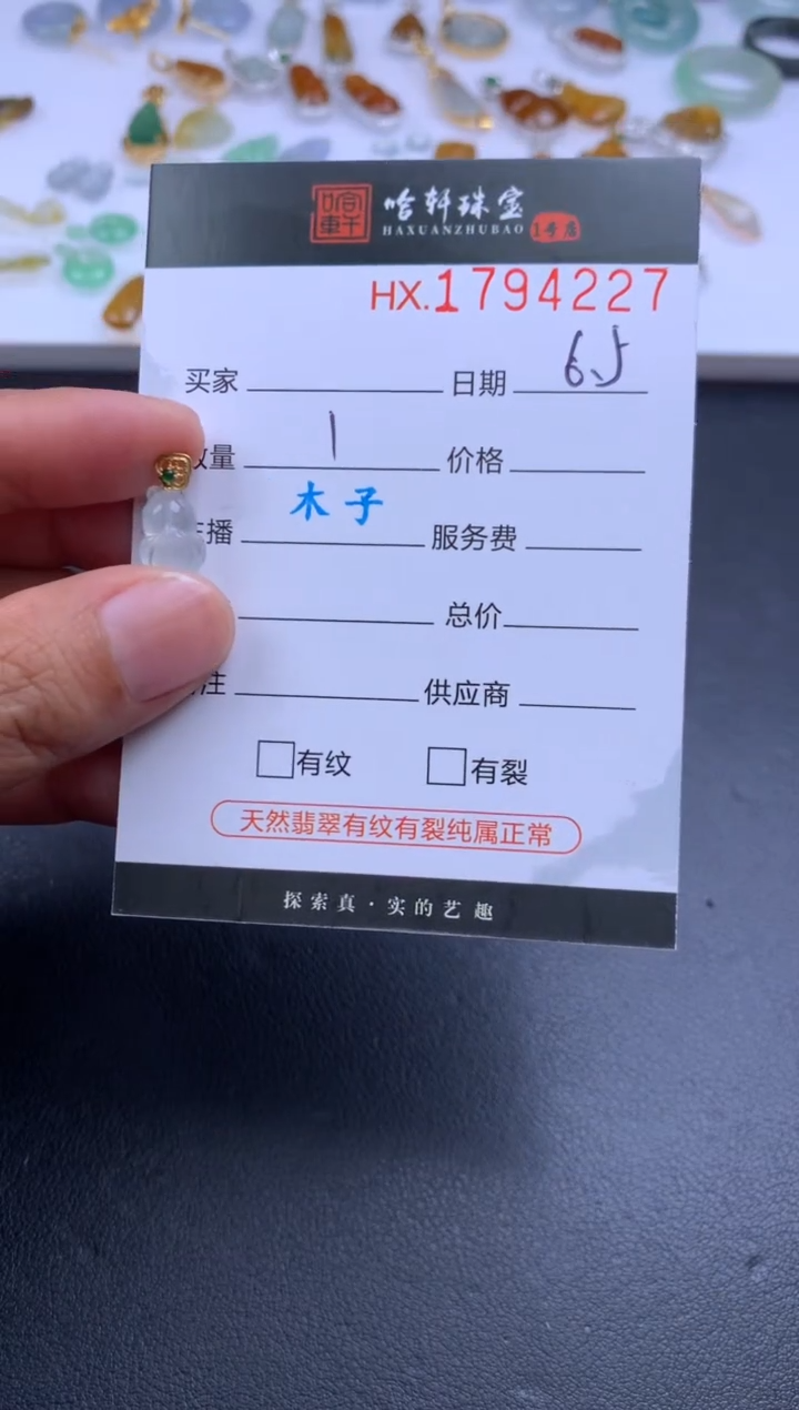 翡翠挂件未镶嵌哈轩 裸石1