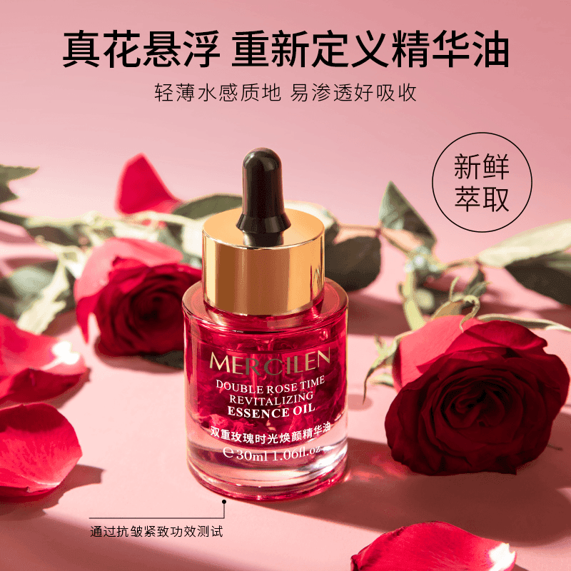 （拍1发3瓶）梦希蓝双重玫瑰时光焕颜精华油双抗紧致舒缓抗皱精油  
