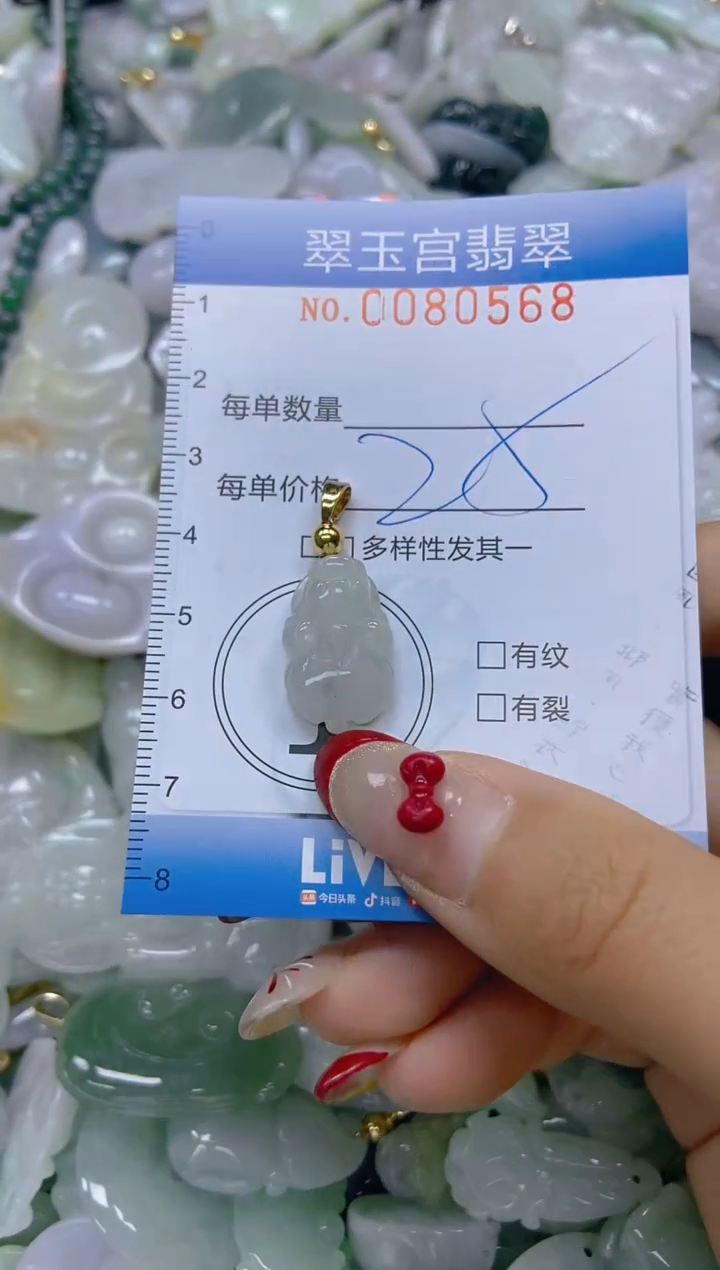 【闪购商品】翡翠颈饰未镶嵌闪购0080568