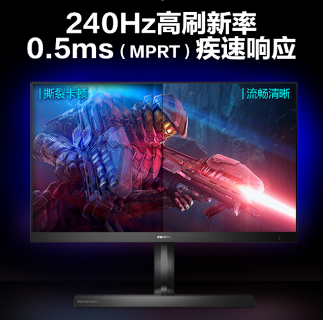 8新 Philips/飞利浦 27寸1K240赫兹 直面屏幕 IPS电竞显示器 