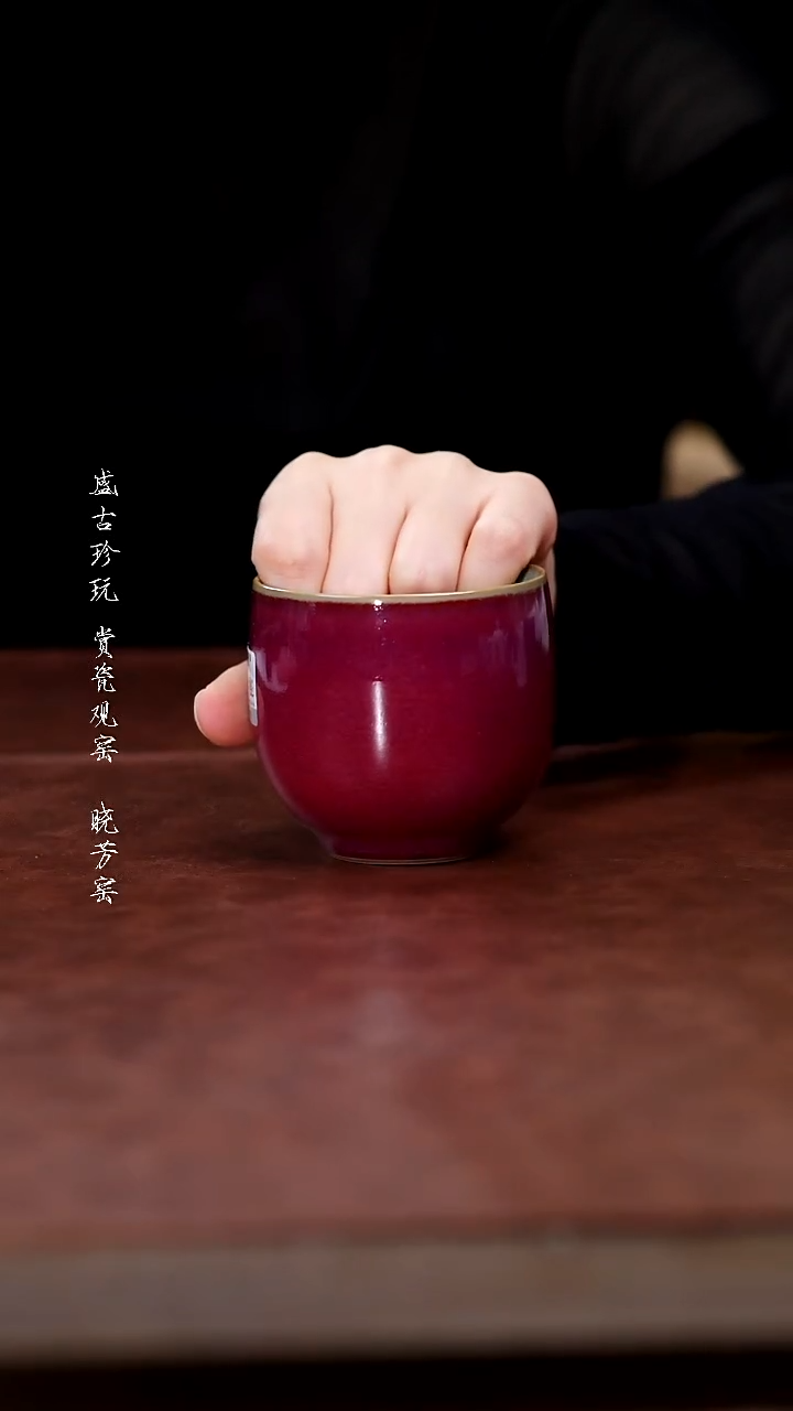 陶瓷问鼎 汝钧金钟杯