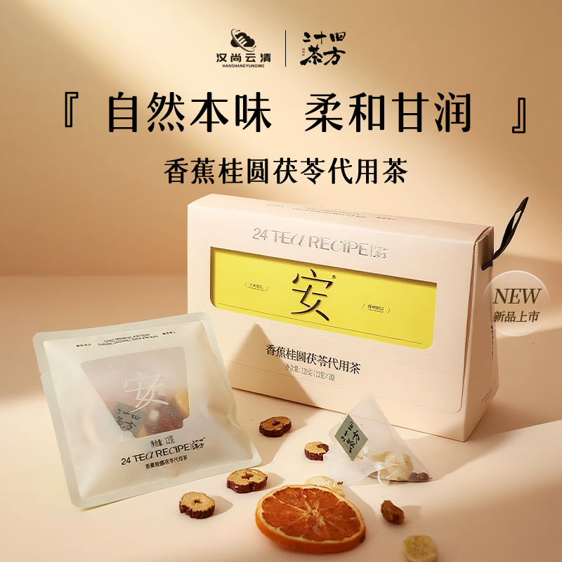 【宠粉】二十四茶坊香蕉桂圆茯苓养生茶便携高端120g/盒