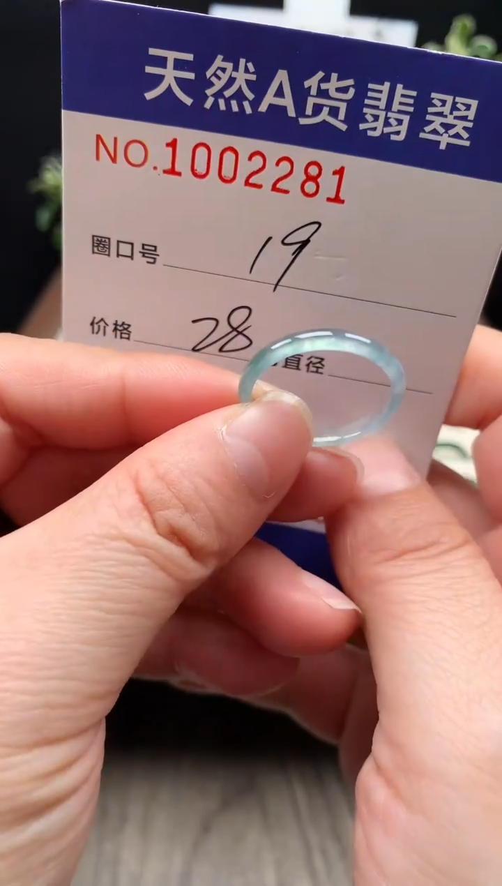 未镶嵌戒指翡翠19#