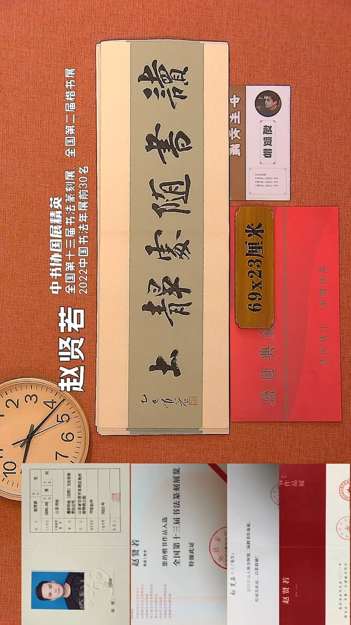 【闪购商品】书法106        赵贤若书法作品