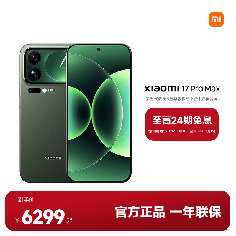 ���㶫���ֵ������á���Ʒ�ֻ� Xiaomi 17 Pro Max С�׹ٷ�