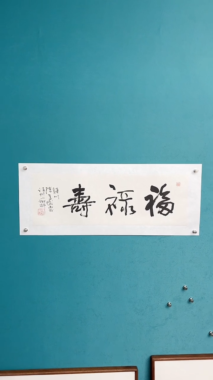 【闪购商品】陈老师传统艺术年画福禄寿