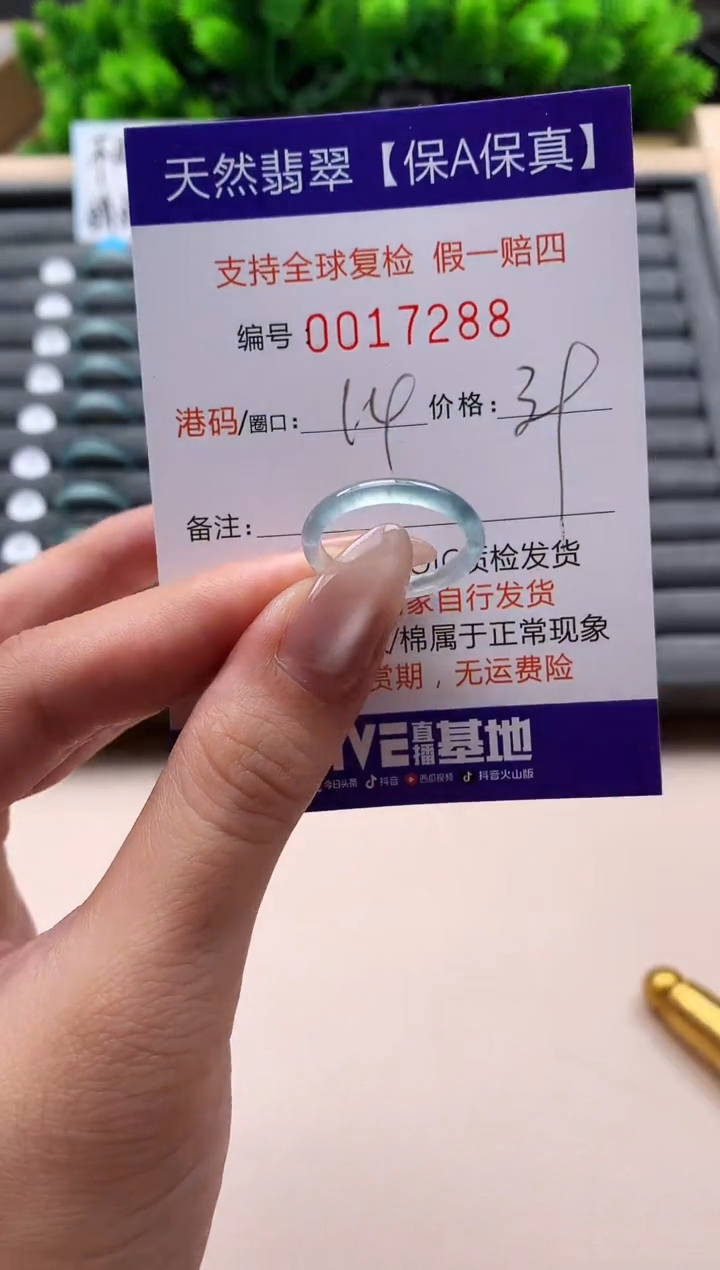 未镶嵌戒指翡翠天然 17288