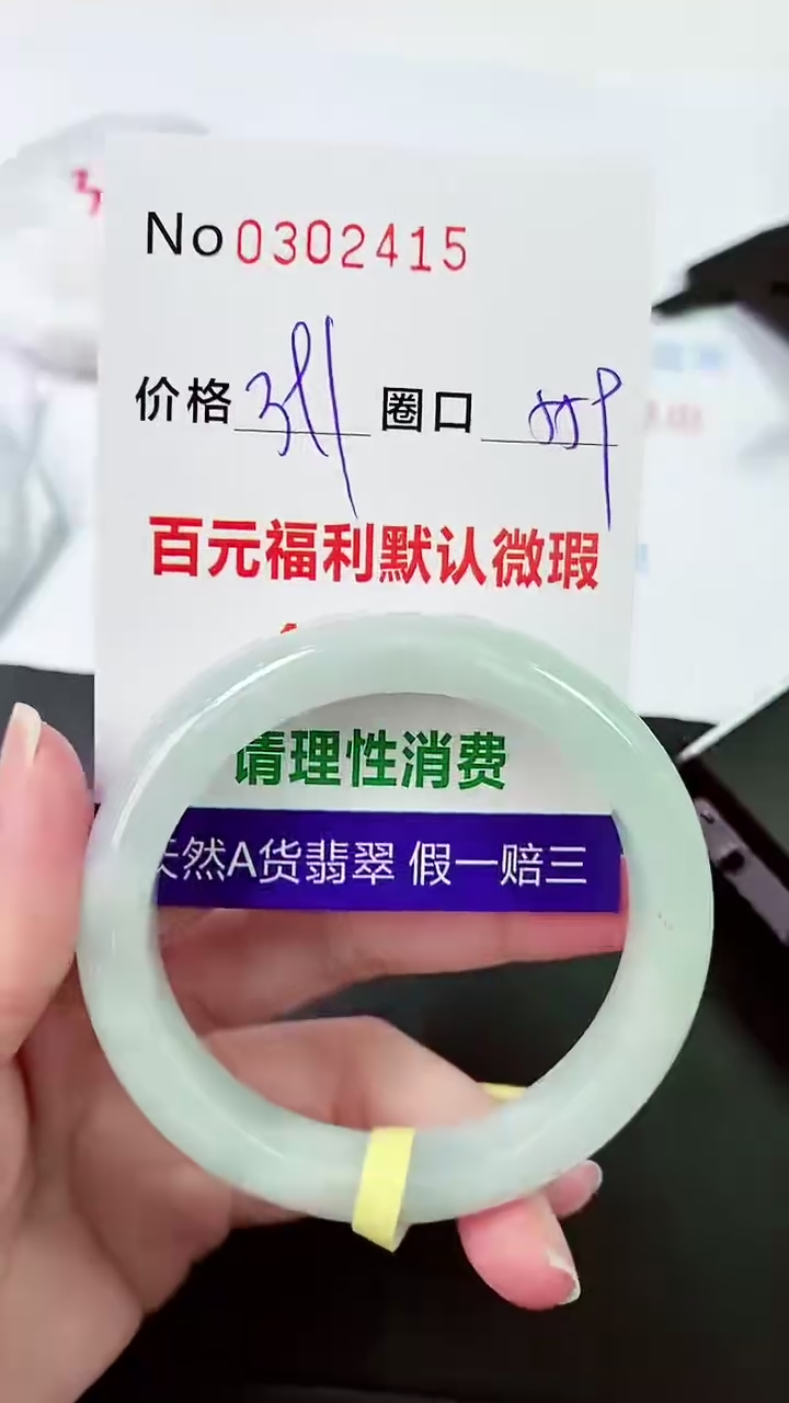 【闪购商品】翡翠手镯未镶嵌00302415