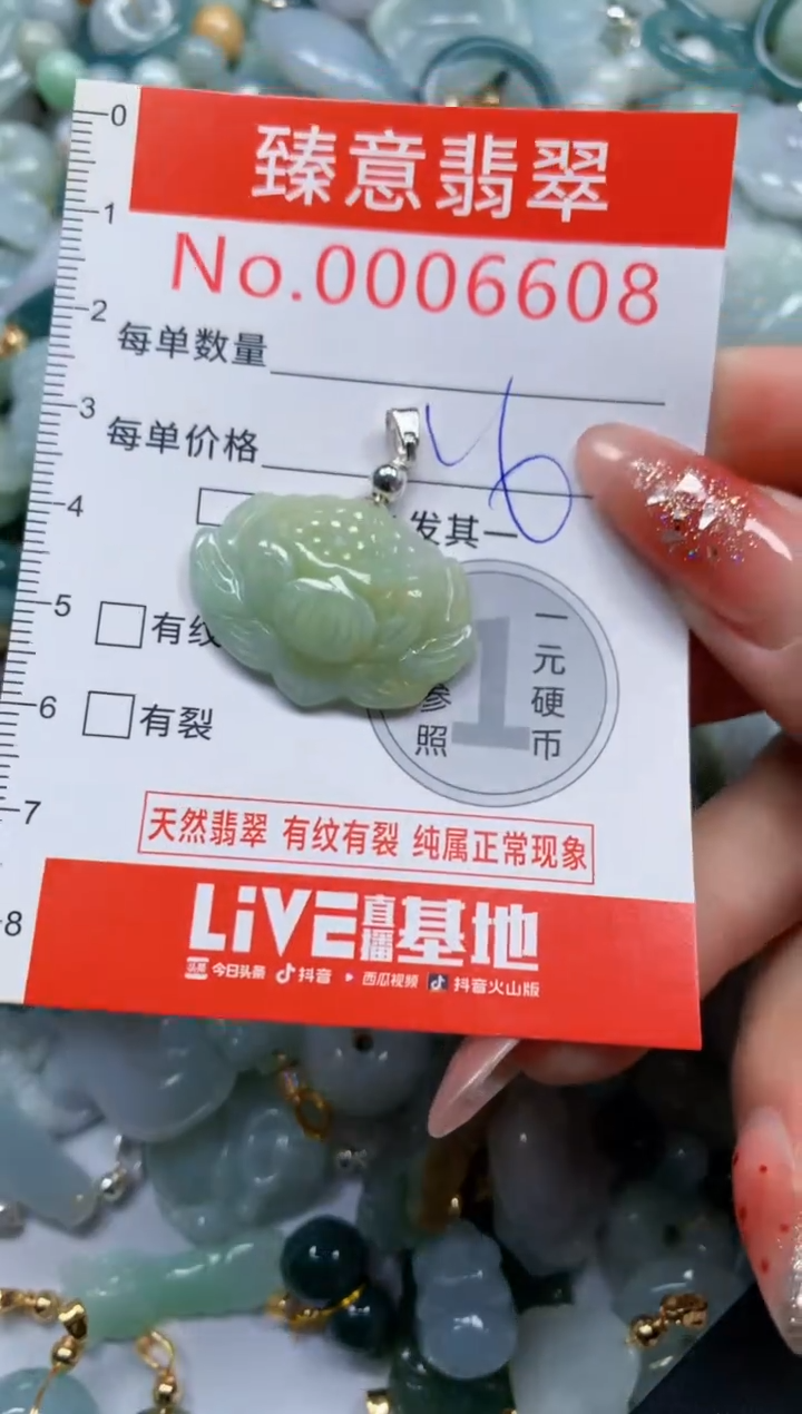 翡翠未镶嵌吊坠(不含链)6608