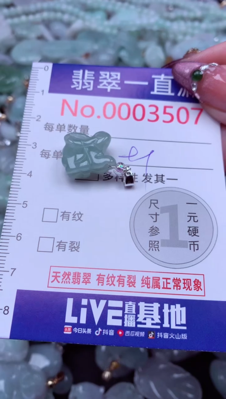 吊坠(不含链)未镶嵌翡翠3507