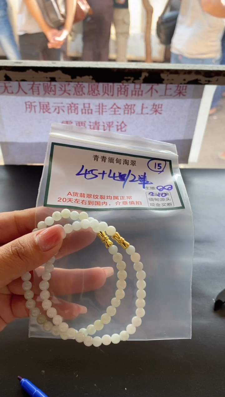 【闪购商品】定制翡翠未镶嵌15/珠串/