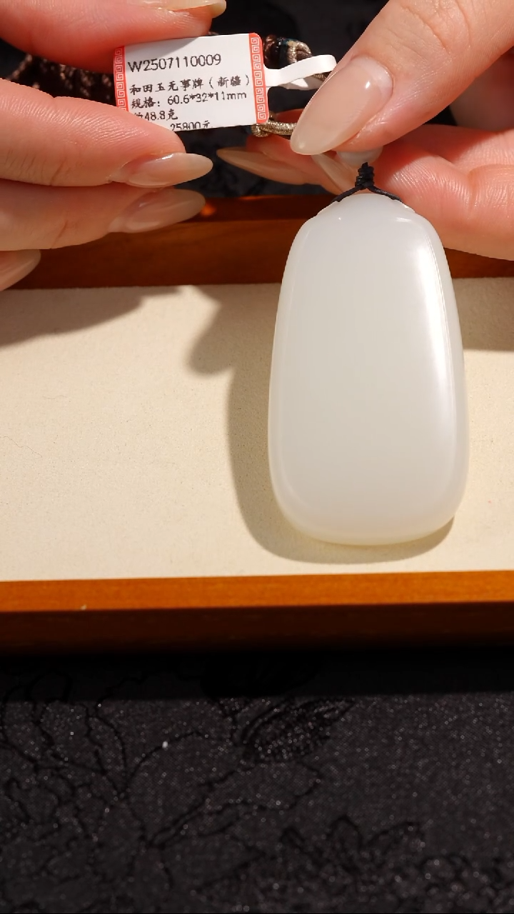 吊坠(不含链)未镶嵌和田玉（白玉）和田玉白玉无事牌 约48.8克