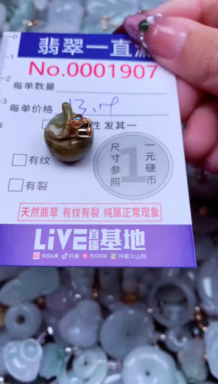 吊坠(不含链)未镶嵌翡翠1907
