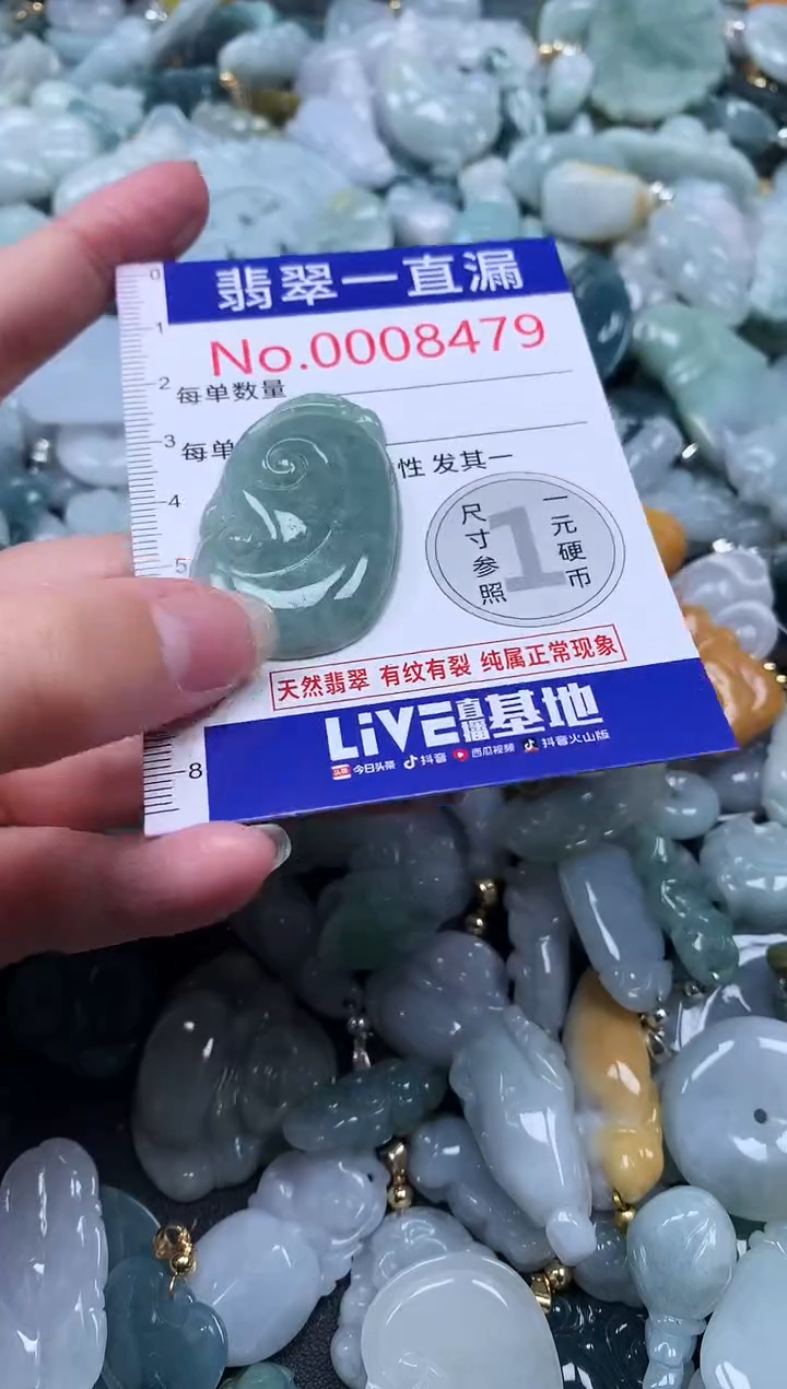 【闪购商品】翡翠吊坠(不含链)未镶嵌8479