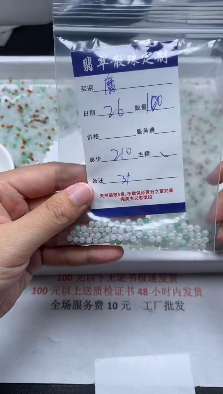 【闪购商品】翡翠颈饰未镶嵌贞城散珠批发DIY