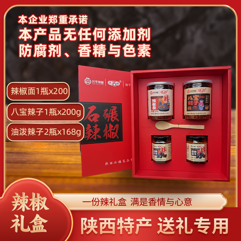 陕西辣椒面辣椒油礼盒陕西特产辣味石碾秦椒特香微辣家用红油精品