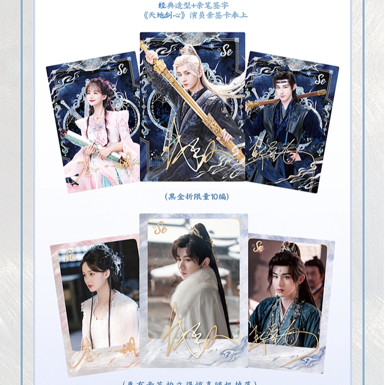 【超级爽叠】《天地剑心》× Hitcard官方影视收藏卡