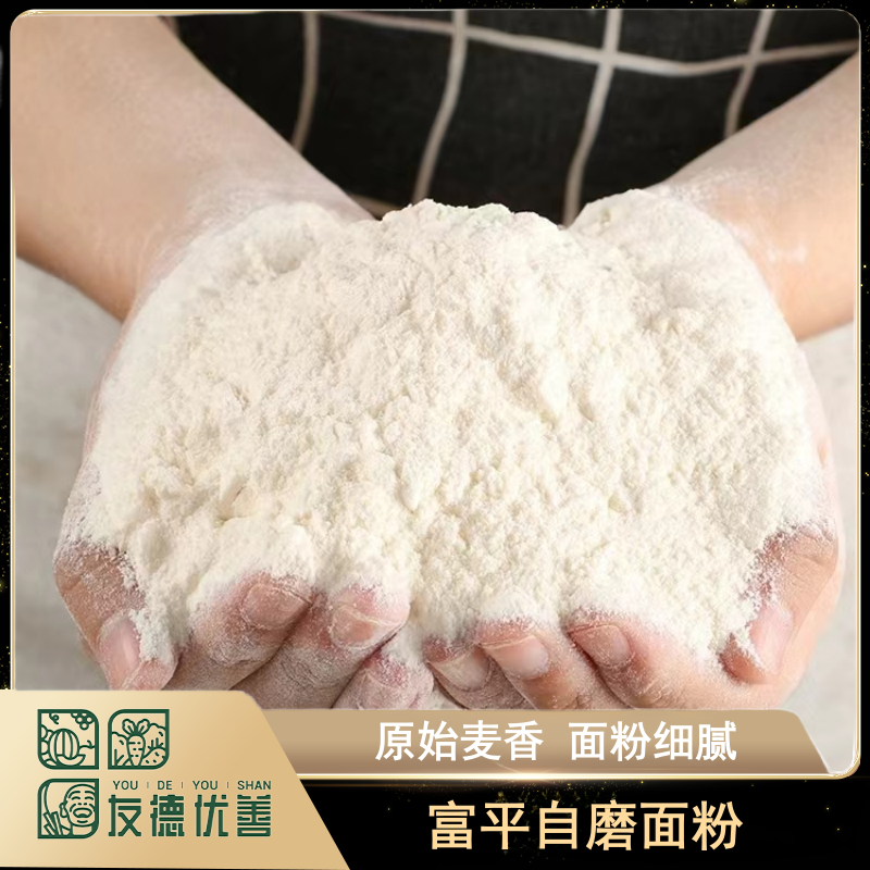 富平自磨/石磨面粉2.5kg/5kg    原始麦香 面粉细腻