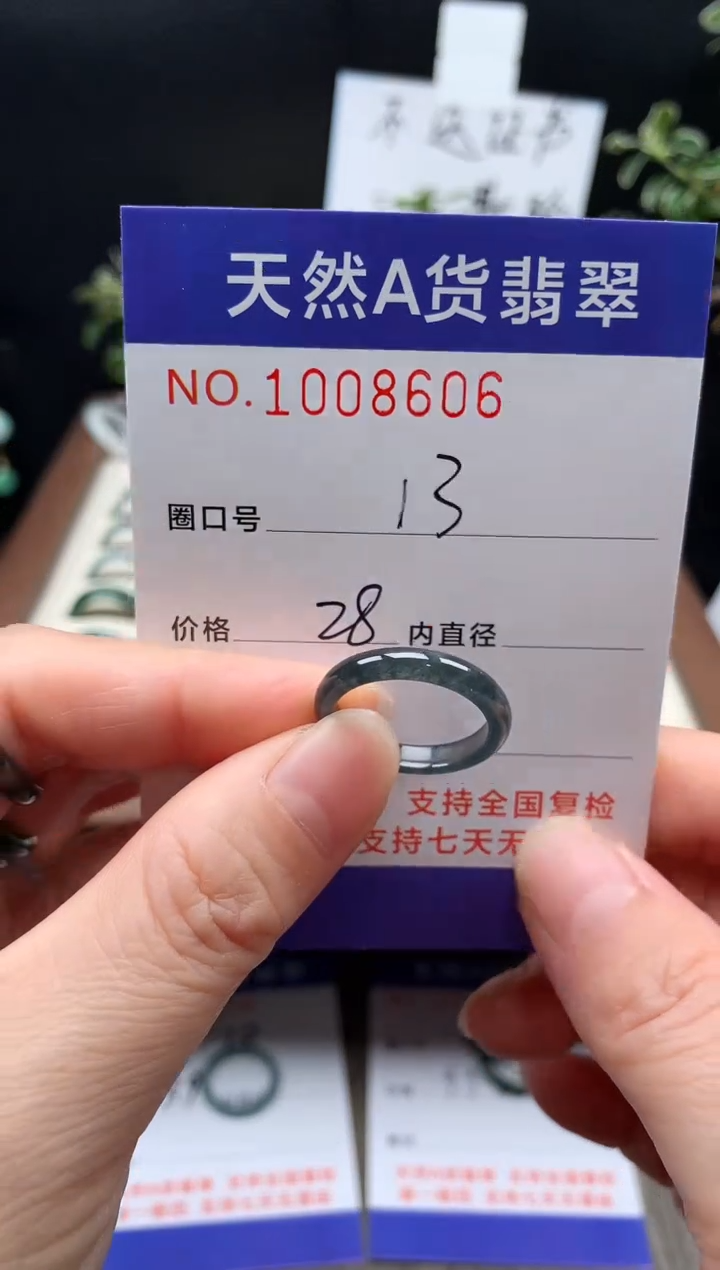 未镶嵌戒指翡翠7**b13#