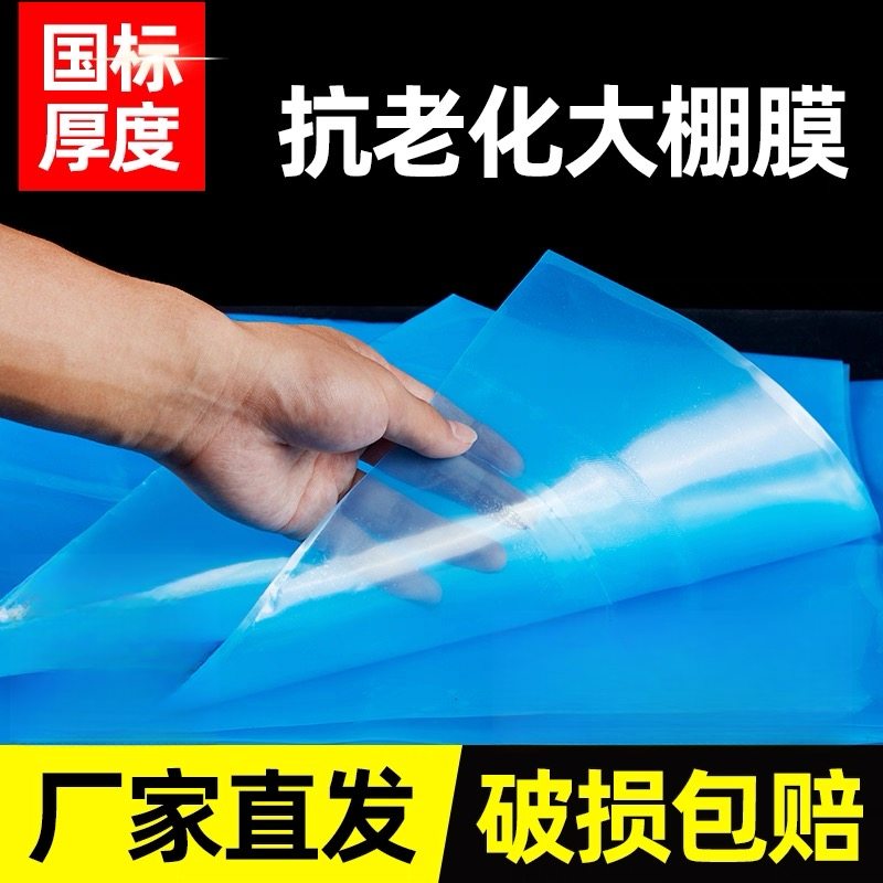 加厚大棚膜PO膜消雾抗老化无滴膜保温防风蔬菜农用养殖大棚膜