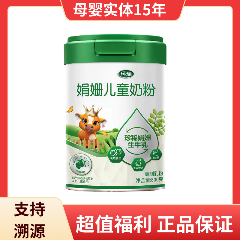 娟姗儿童奶粉800g装生牛乳配方娟姗奶乳铁蛋白奶粉儿童学生
