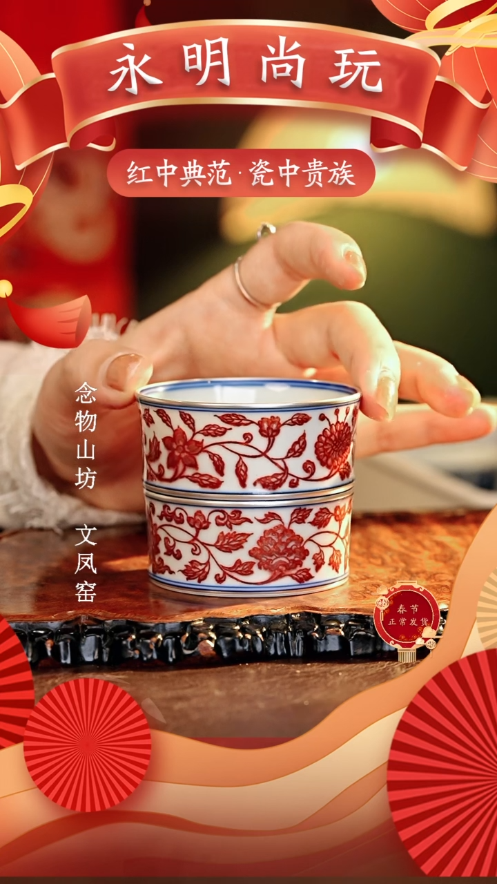 【闪购商品】瓷片永明尚玩............