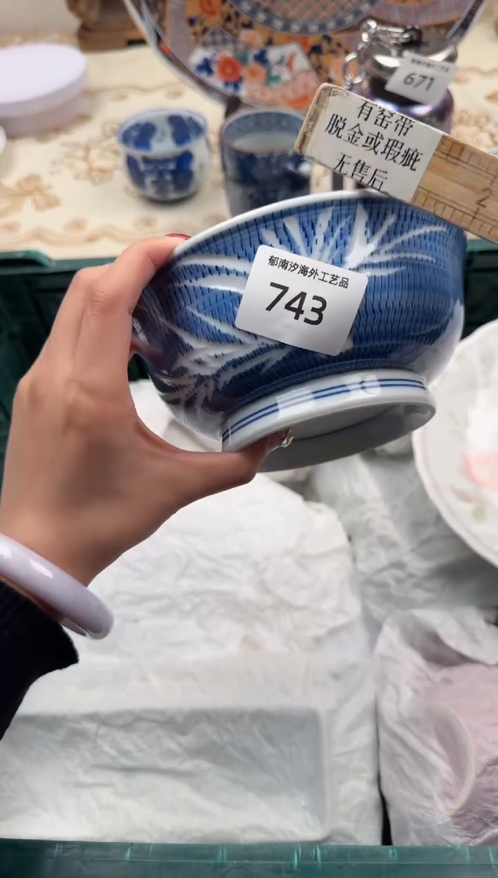 【闪购商品】瓷片W           743