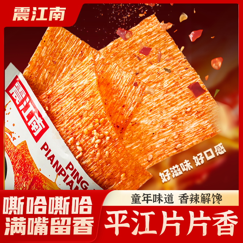 【震江南】平江片片香解馋零食追剧休闲麻辣童年劲道大辣片香辣辣条