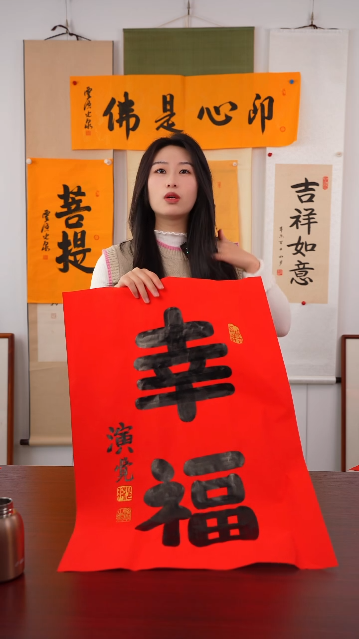 书法同*《幸   福》