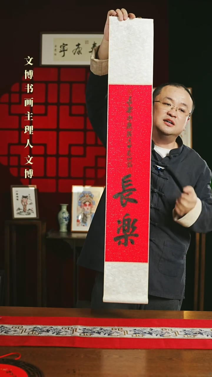 【闪购商品】书法书法卷轴17*110红黑长乐3