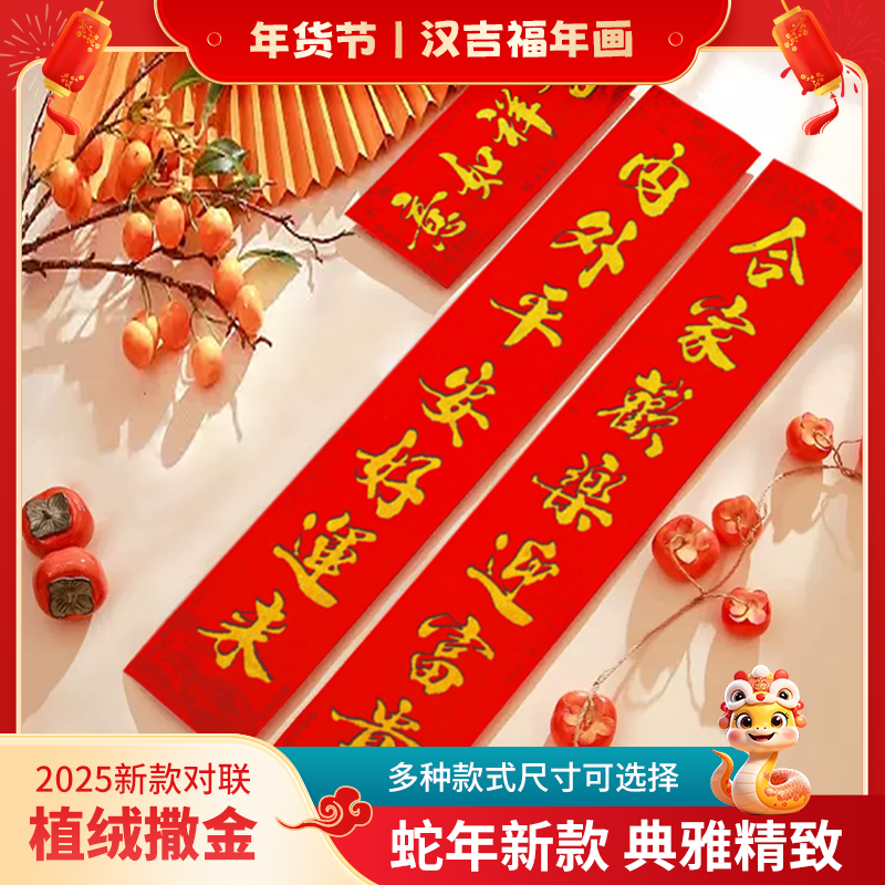 汉吉福植绒撒金对联结婚搬家乔迁之喜装饰新居过年大门金色字对联