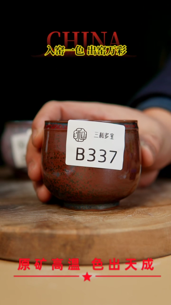 【闪购商品】【郑在说瓷】﹣原产地原矿釉--B337