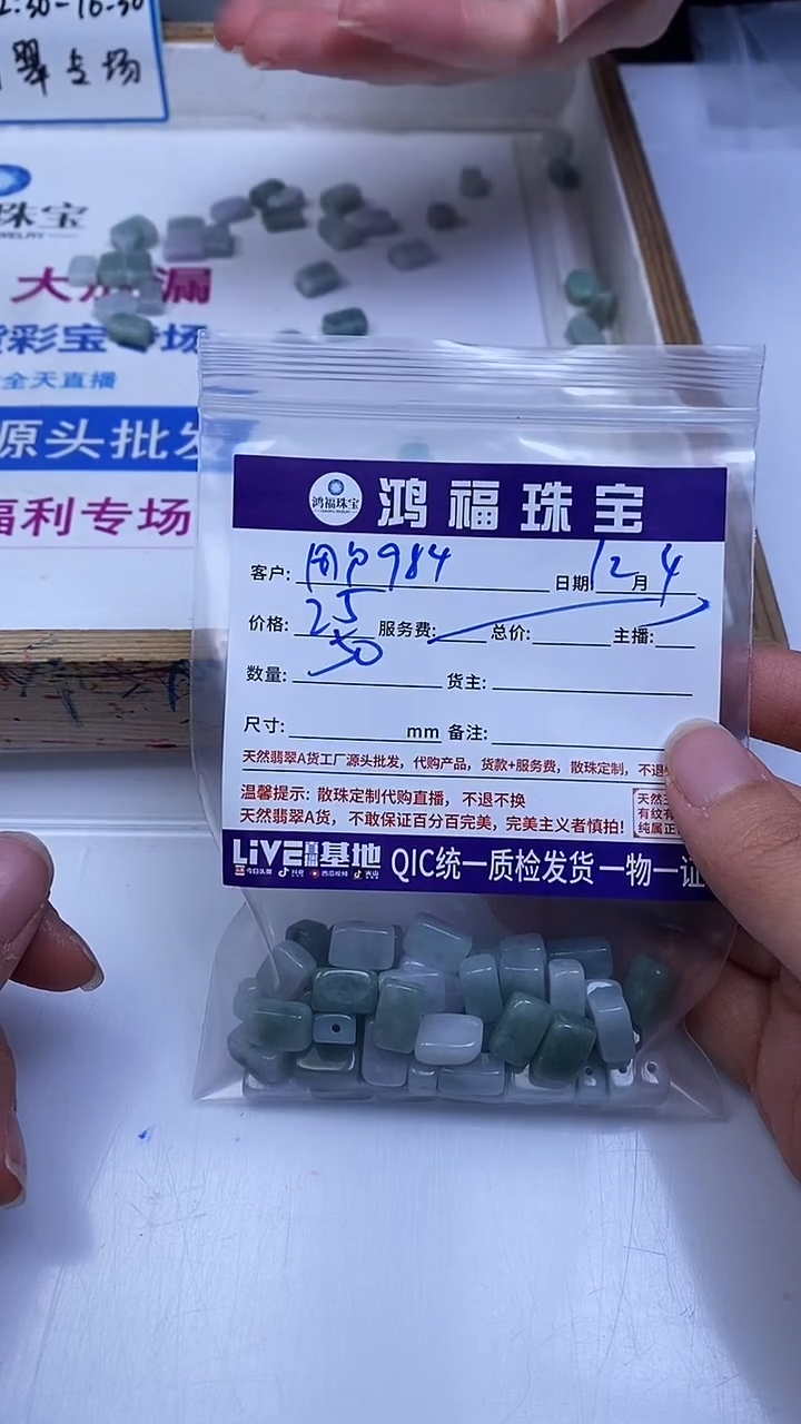 未镶嵌翡翠手饰用****1翡翠 长方糖散珠