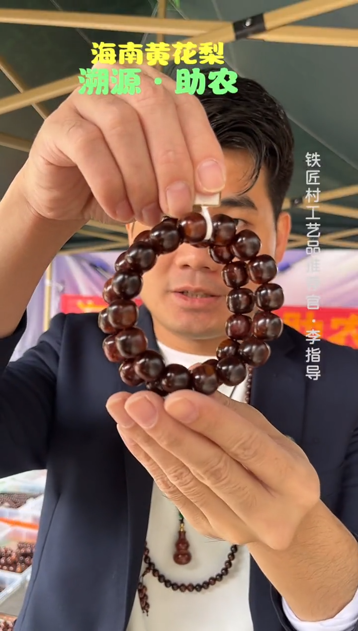 黄花梨/降香黄檀海南黄花梨霸王岭紫油梨1314手串（218）