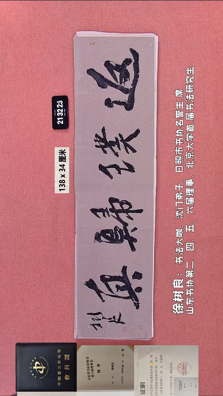 书法203    徐老师书法作品