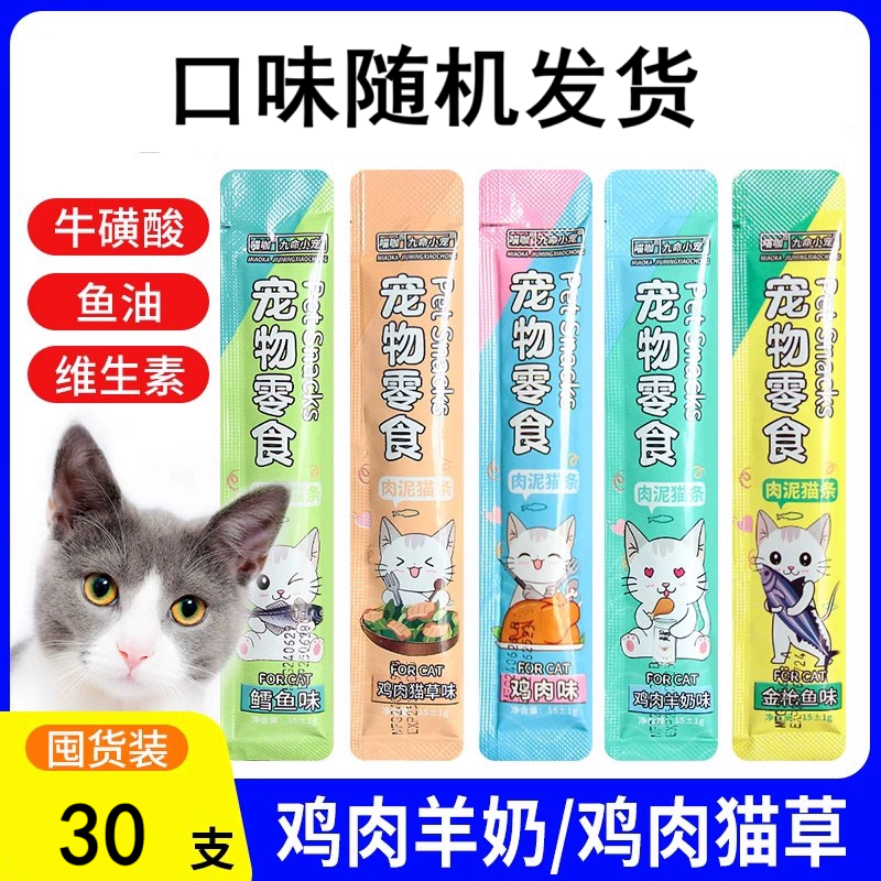 猫条营养增肥发腮零食补水补钙猫咪湿粮主食