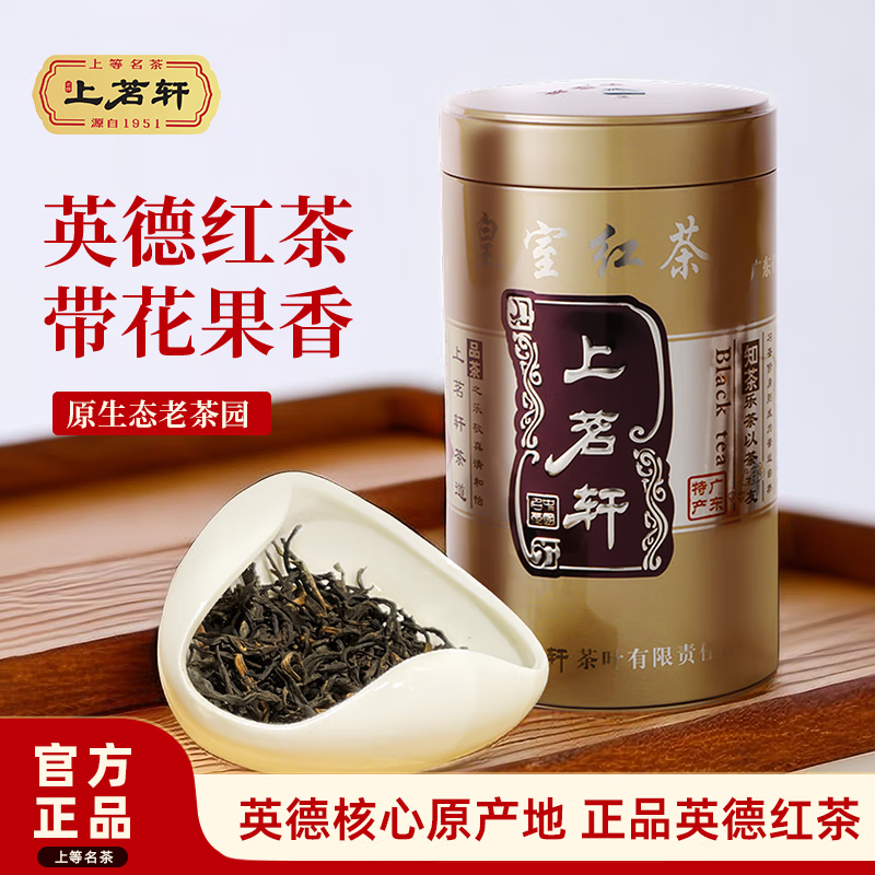 上茗轩英德红茶英红九号浓香型皇室红茶广东特产送礼茶叶罐装150g