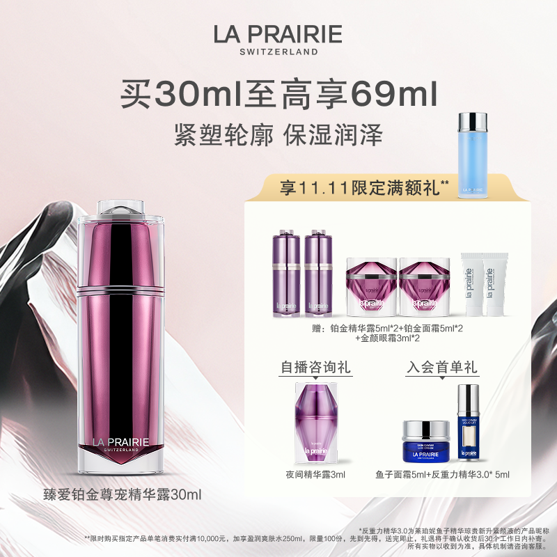 【双11现货抢】莱珀妮臻爱铂金尊宠精华露 保湿紧致