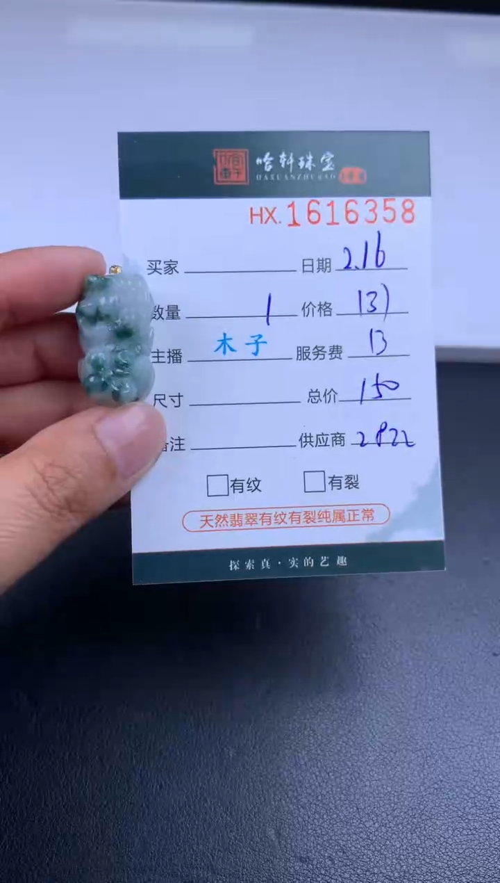 【闪购商品】翡翠挂件未镶嵌哈轩 挂件1