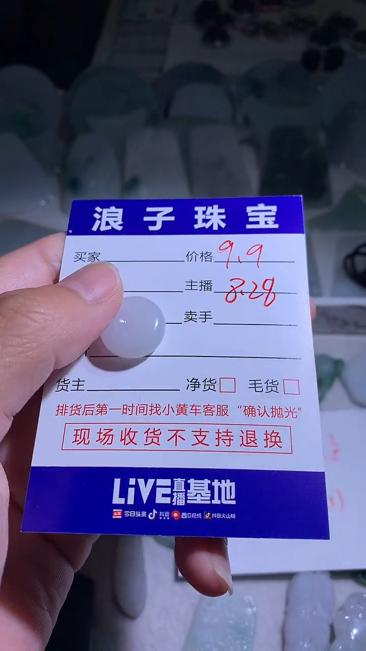 未镶嵌定制翡翠9.9