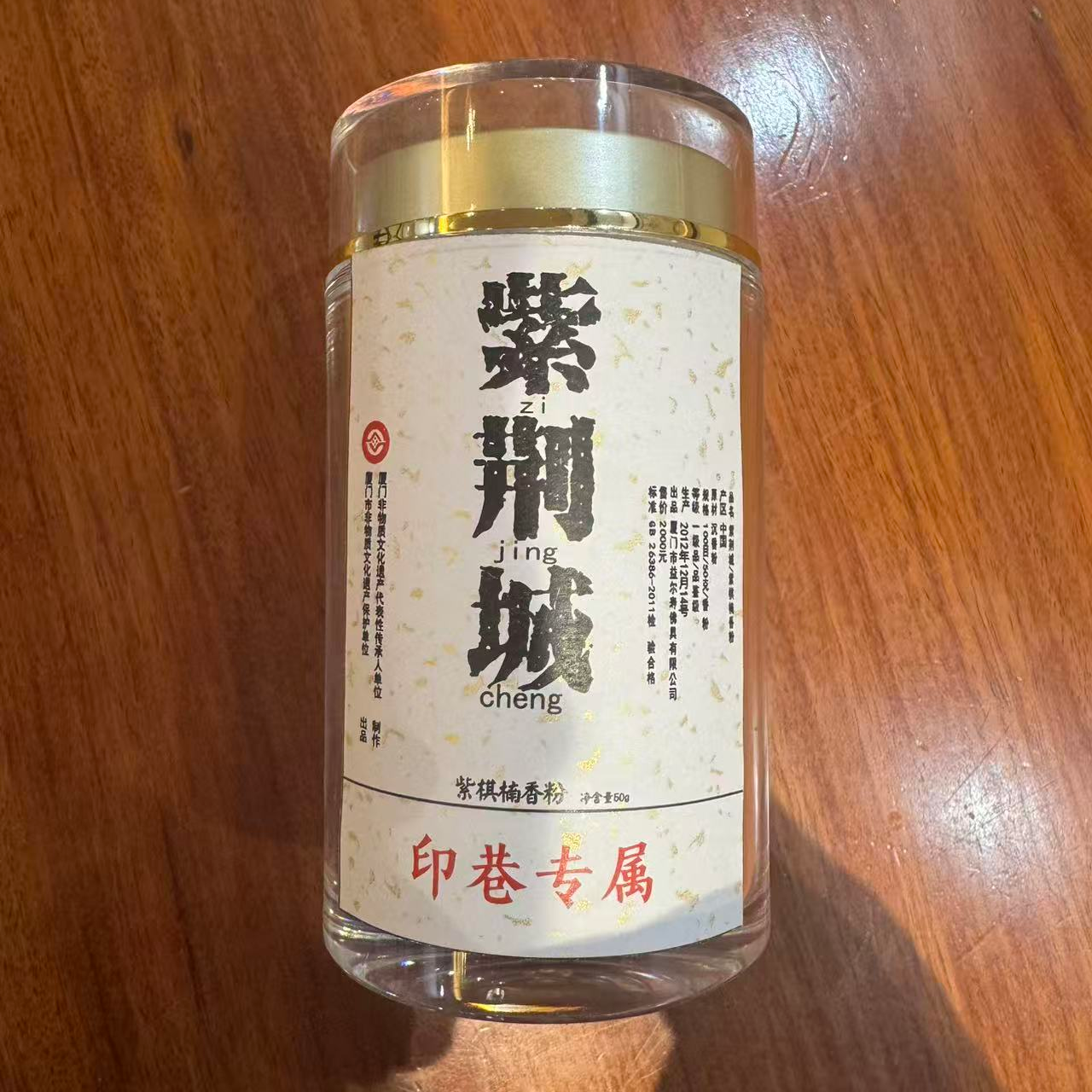 印巷生活【紫荆城*紫棋楠香粉】100目50克 中式传统 天然香薰