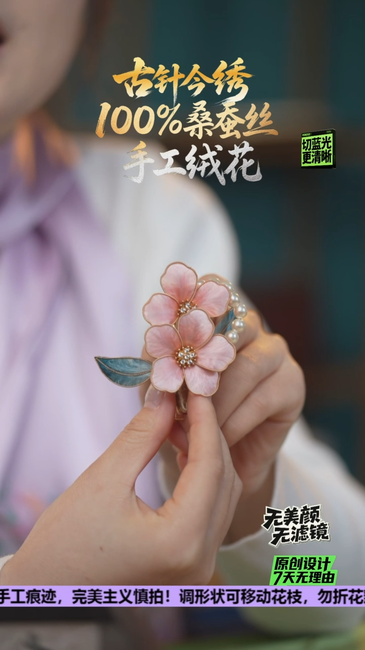 刺绣手工高级款发卡 《粉 珠珠款》100%桑蚕丝