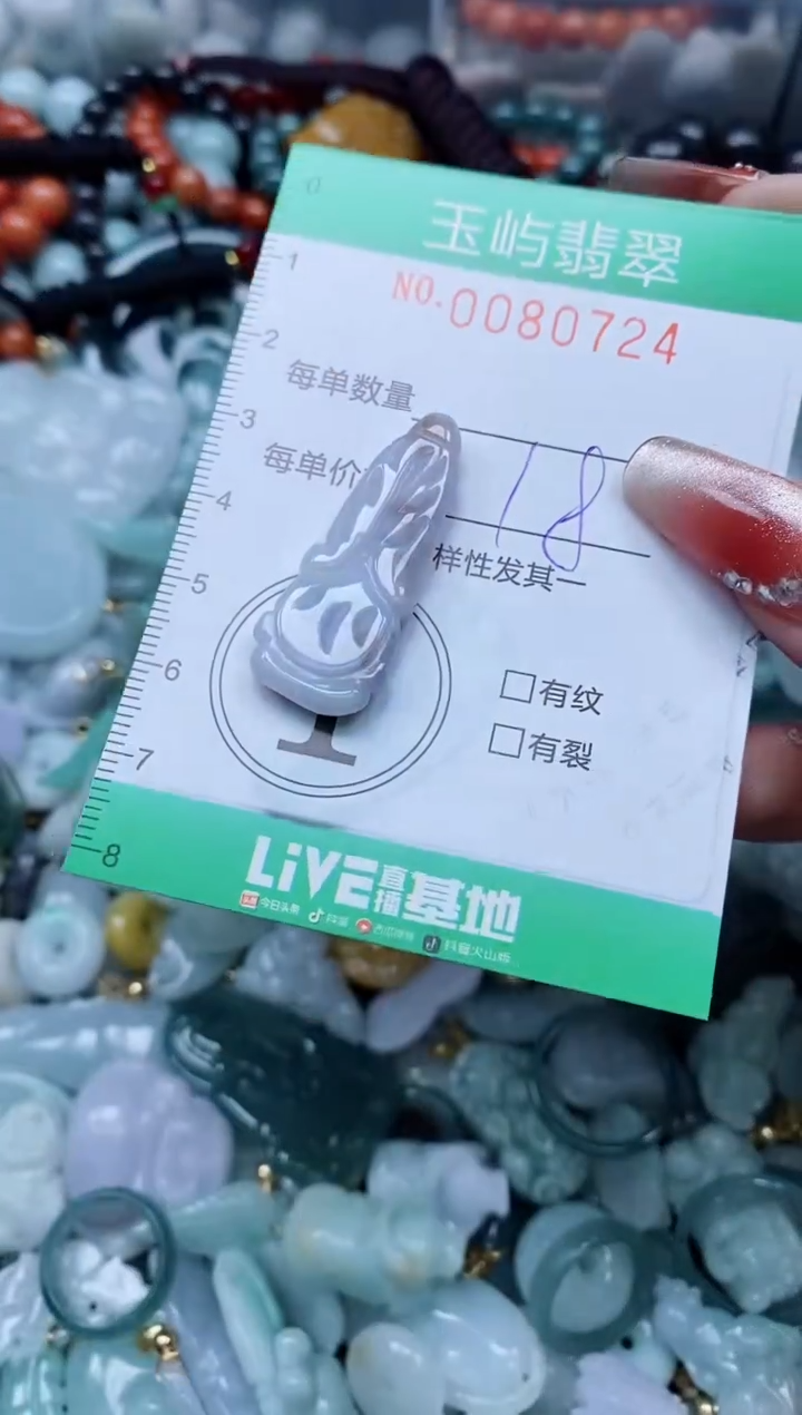 【闪购商品】翡翠颈饰未镶嵌闪购0080724