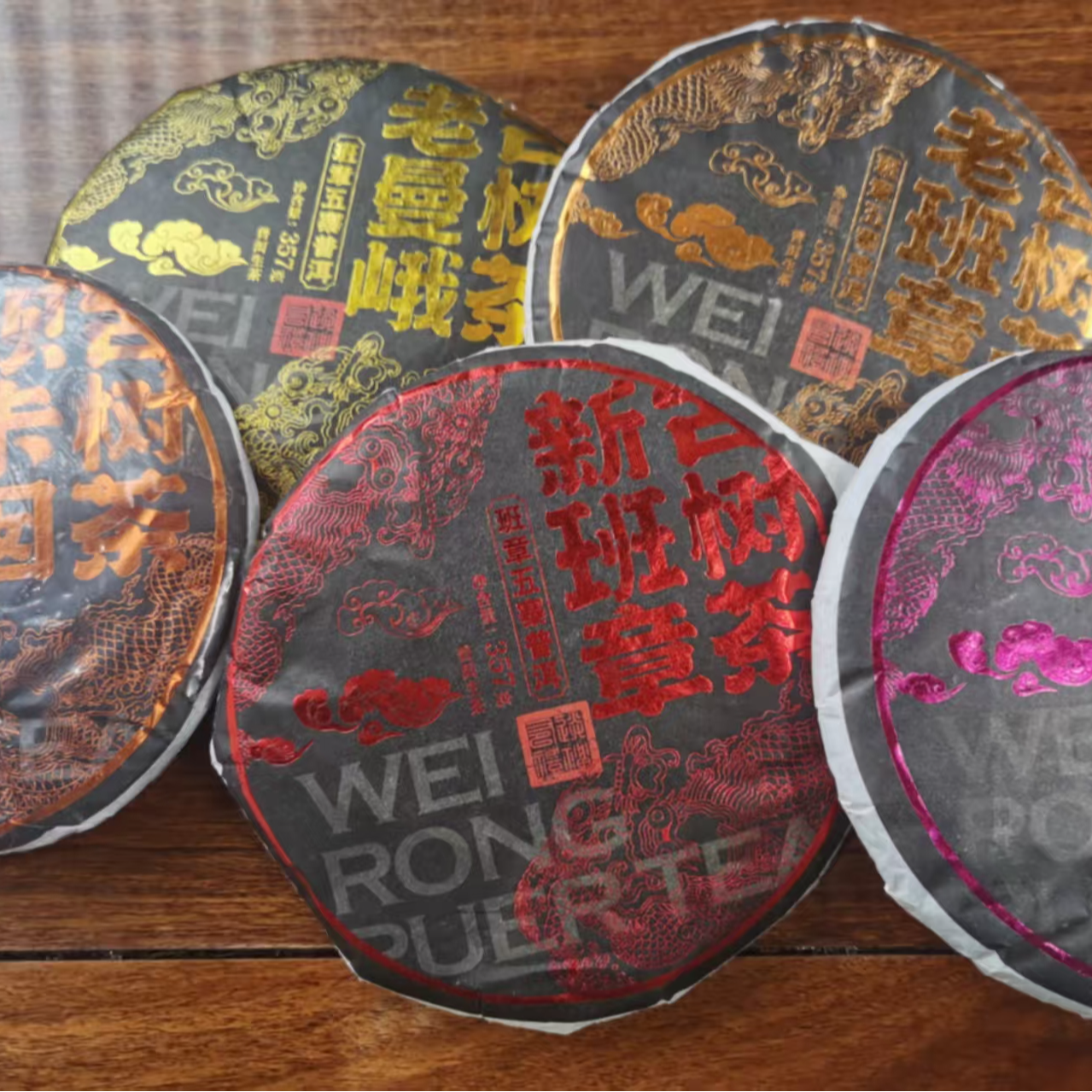 【昌泰普洱卫荣仓】班章五寨 老班章 坝卡囡 坝卡竜 老曼峨 新班章