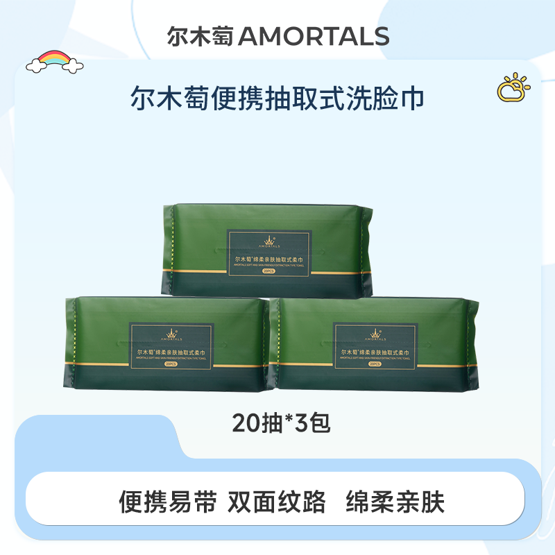 尔木萄一次性洗脸巾干湿两用绵柔亲肤抽取式3包共60抽dz