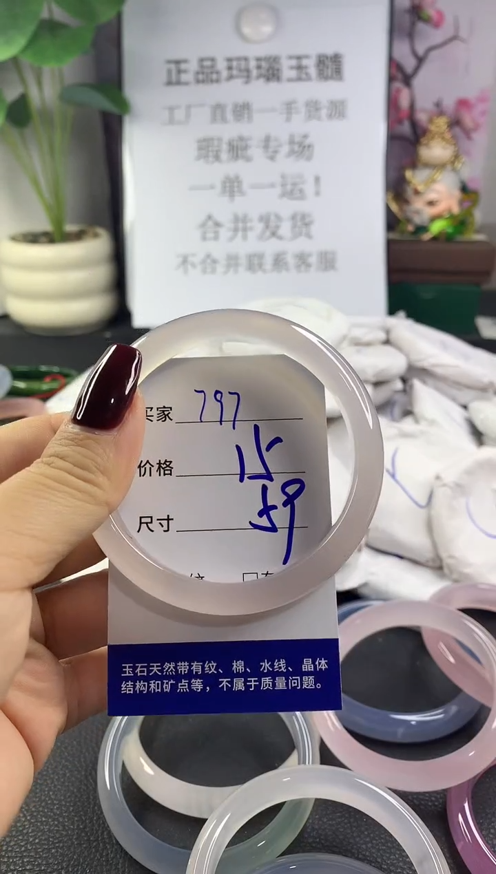 手镯玛瑙/玉髓未镶嵌797