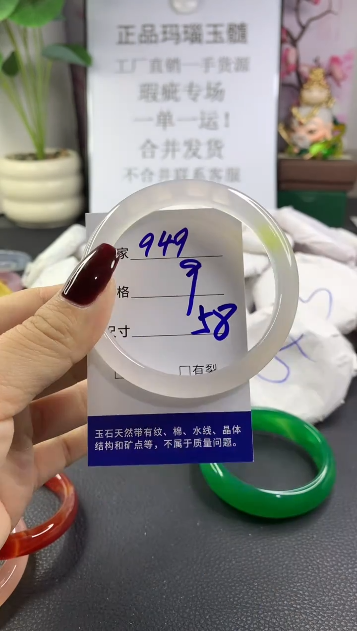 手镯玛瑙/玉髓未镶嵌949