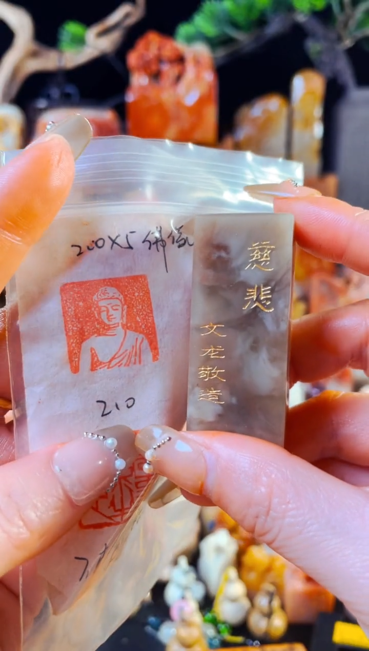 【闪购商品】巴林石印石手工篆刻《慈悲》