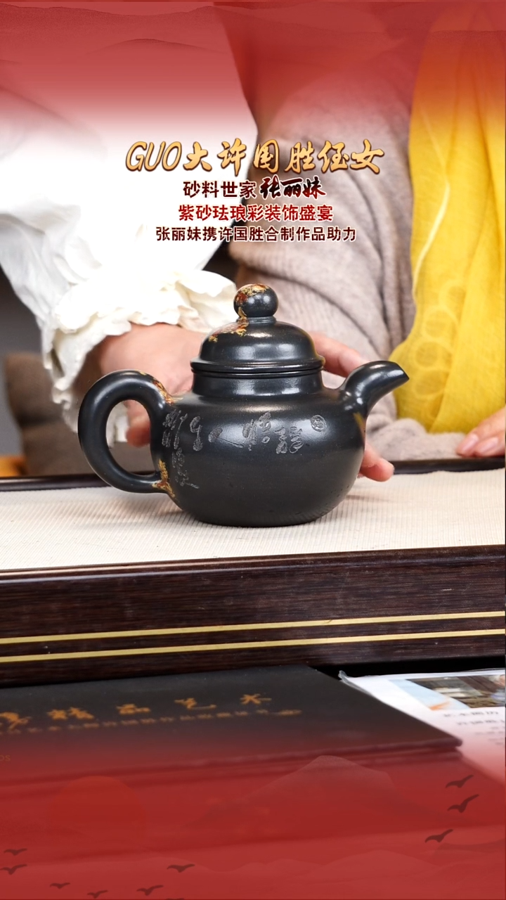 张丽妹宜兴原矿紫砂壶
